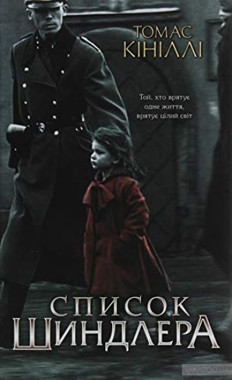 Schindler's List