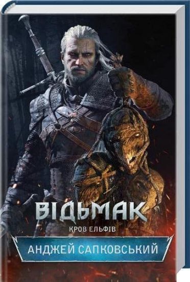 Vidmak. Krov Elfiv