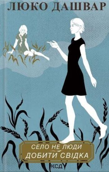 Village is not people 2