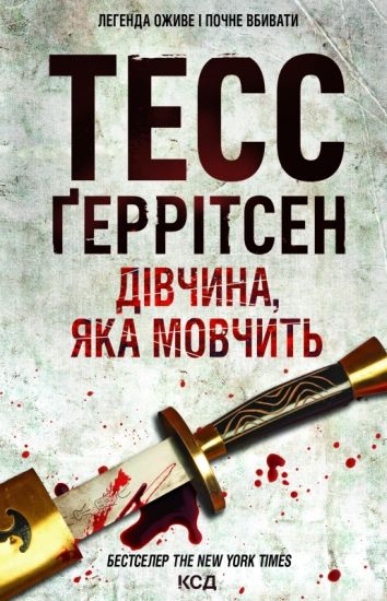 Divchina, jaka movchit (Kn.9)