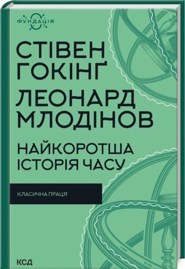 Najkorotsha istorija chasu