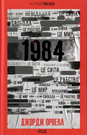 1984. Kolgosp tvarin. Ekskljuzivne vidannja