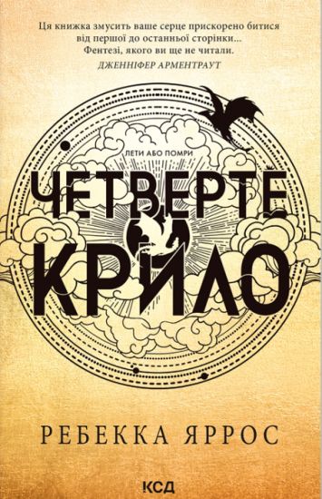 Empireji. Kniga 1. Chetverte krilo