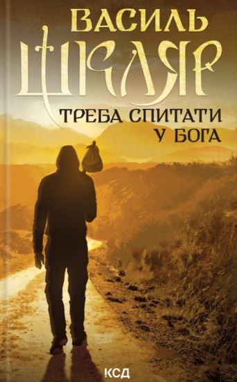 Treba spitati u Boga