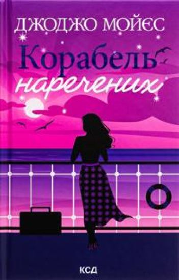 Korabel narechenikh