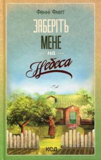 Zaberit mene na nebesa