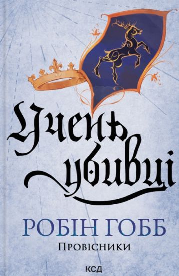 Provisniki. Kniga 1. Uchen ubivtsi