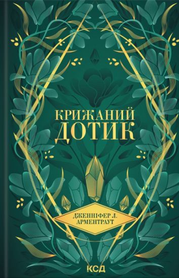 Krizhanij dotik