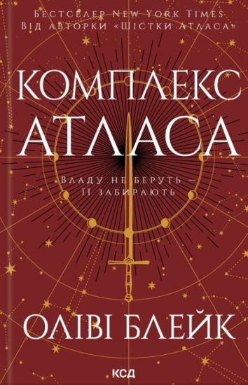 Kompleks Atlasa