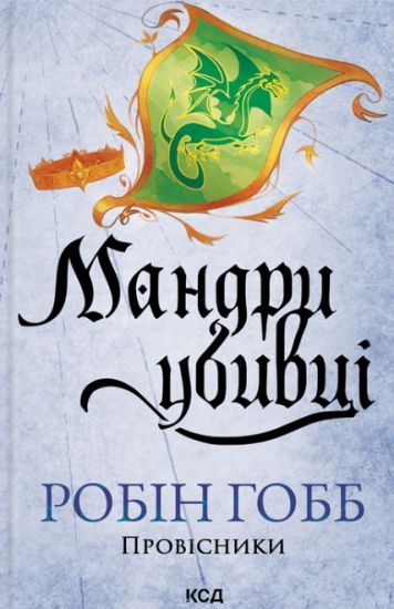 Mandri ubivtsi