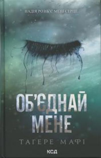 Ob'jednaj mene. Noveli. Knigi 1.5 ta 2.5