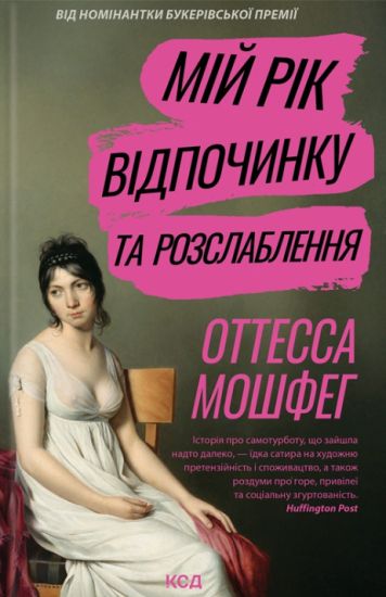 Mij rik vidpochinku ta rozslablennja