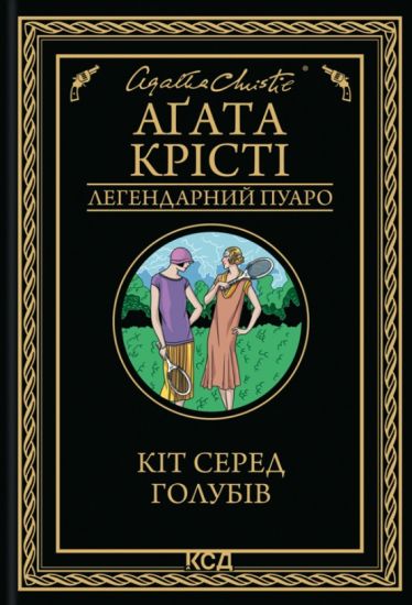 Kansikuva: Kit sered golubiv