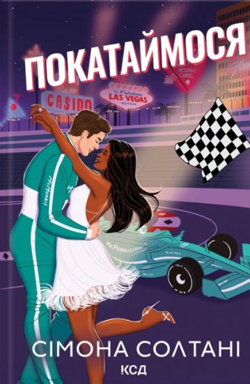 Pokatajmosja. Kniga 2