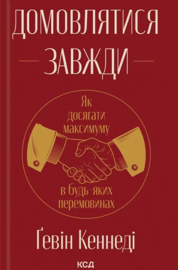 Domovljatisja zavzhdi. Jak dosjagati maksimumu v bud-jakikh peremovinakh