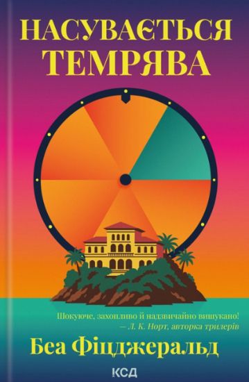 Nasuvajetsja temrjava