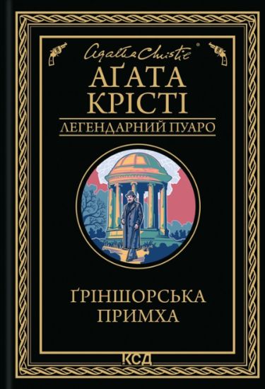 Kansikuva: Grinshorska primkha