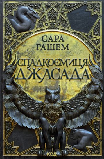 Spadkojemitsja Dzhasada