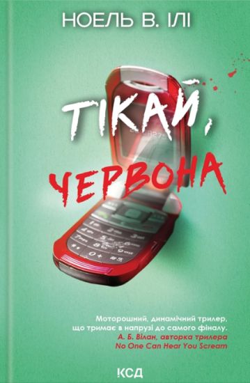 Tikaj, chervona