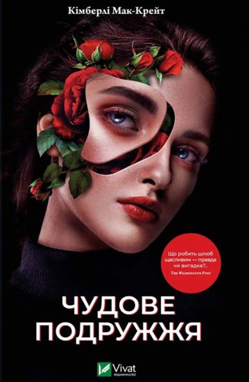 Chudove podruzhzhja