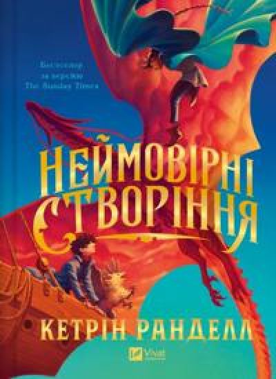 Nejmovirni stvorinnja