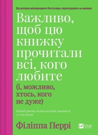 Vazhlivo, schob tsju knizhku prochitali vsi, kogo ljubite (i, mozhlivo, khtos, kogo ne duzhe)