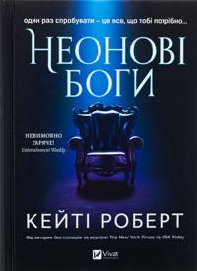 Neonovi bogi