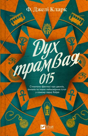 Kansikuva: Dukh tramvaja 015