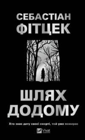 Shljakh dodomu