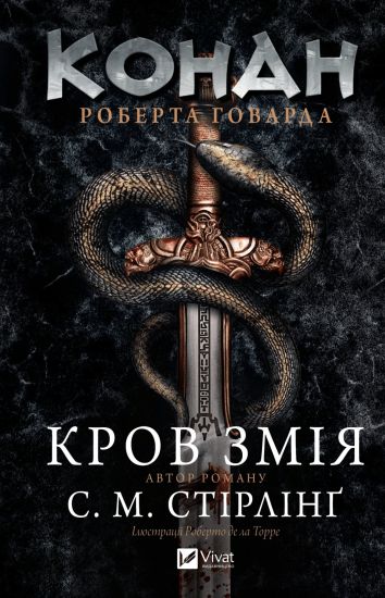 Konan. Krov zmija