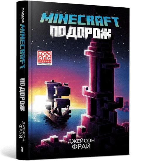 MINECRAFT THE VOYAGE (Ukrainian language)