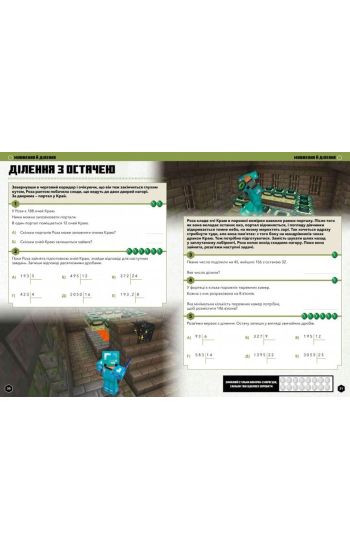 MINECRAFT Matematika. Ofitsijnij posibnik. 10-11 rokiv