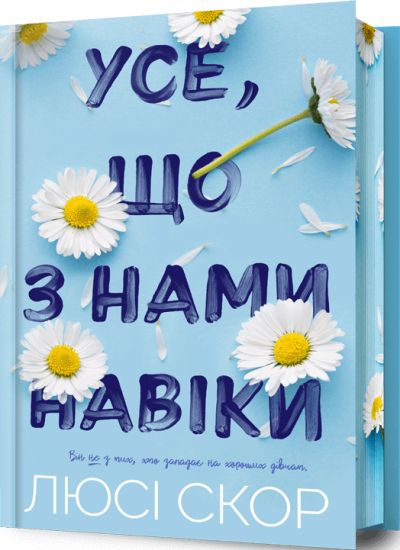 Limited edition Use, scho z nami naviki