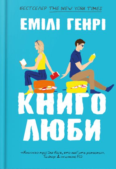 Book Lovers (Ukrainian language)