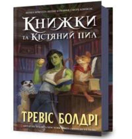 Knizhki i kistjanij pil