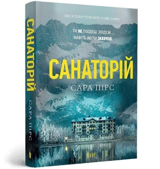 The Sanatorium paperback. Ukrainian edition