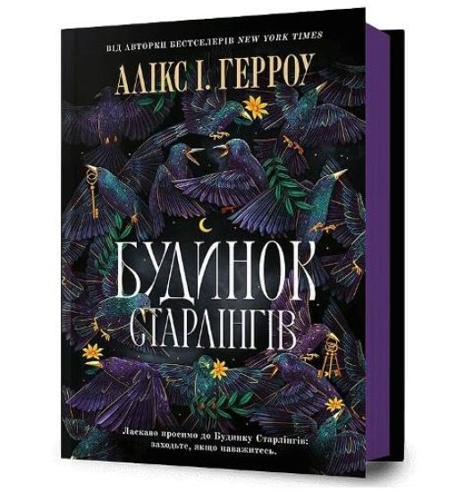 Starling House. Ukrainian edition