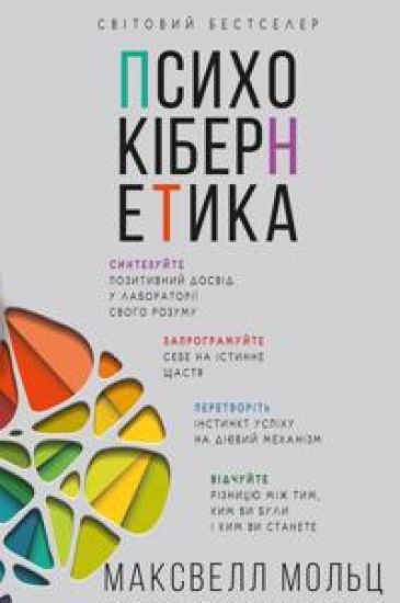 Psikhokibernetika