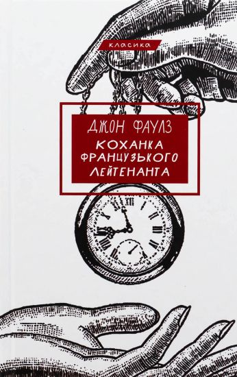 Kokhanka frantsuzkogo lejtenanta