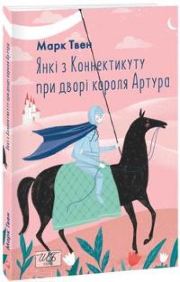 Janki z Konnektikutu pri dvori korolja Artura (ShB-mini)