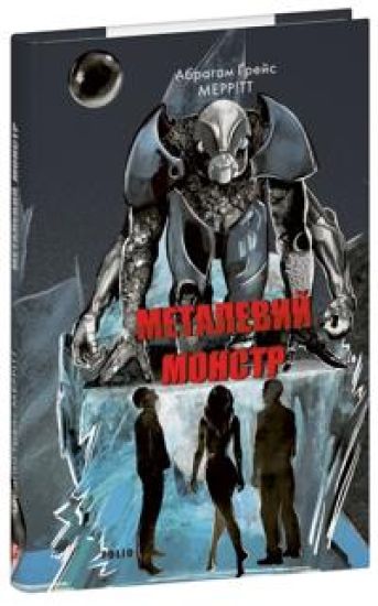 Metalevij monstr