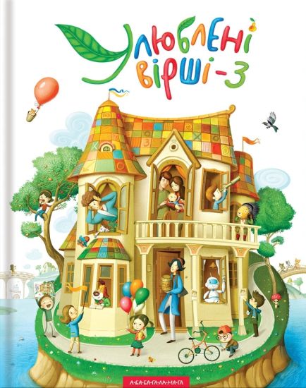 Favorite poems. Volume 3