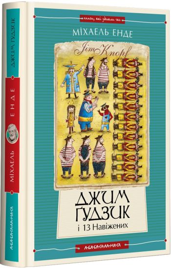 Dzhim Gudzik i 13 navizhenikh. Kniga druga