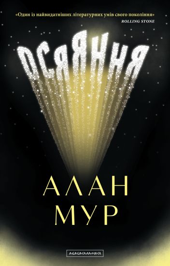Osjajannja