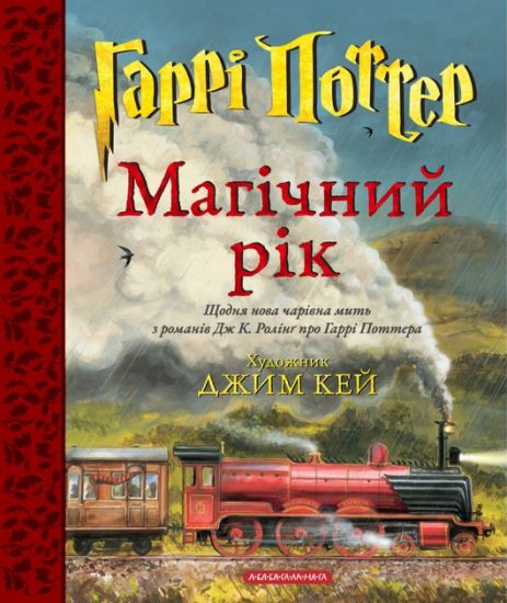 Garri Potter. Magichnij rik