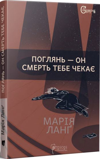 Pogljan' - on smert' tebe chekaje