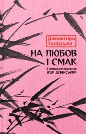 Na ljubov i smak