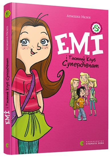Emi i taemnij klub superdivchat