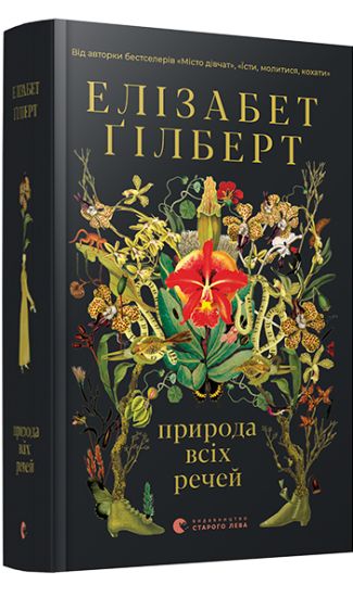 The Signature of All Things