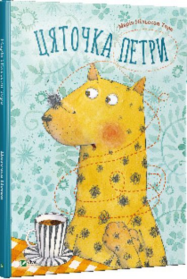 Petras Prick / Prickens Resa (Ukrainska)